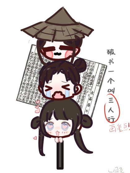 《破文一个叫三人行》