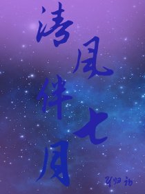 《清风伴七月》