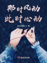 《那时风动,此时心动》
