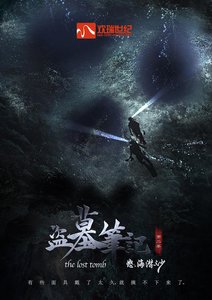 《怒海秦岭之不归路》
