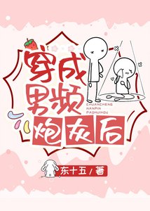 《穿成男频炮灰后》