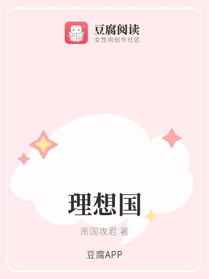 《(火影同人)理想国》