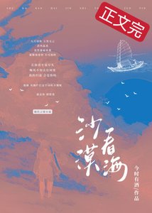 《沙漠看海》