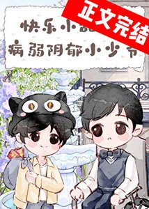 《带着千亿遗产寄养在竹马家后》