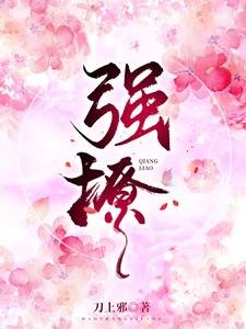 《强撩!》