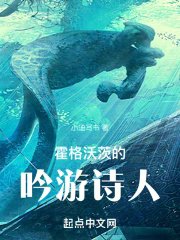 （HP同人）霍格沃茨的吟游诗人