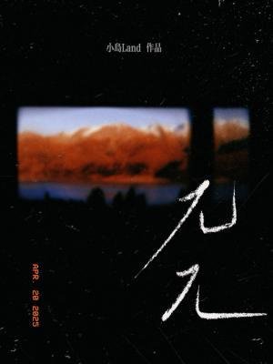 《兀兀》