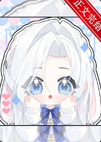 团宠小虫母