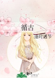 《循古》