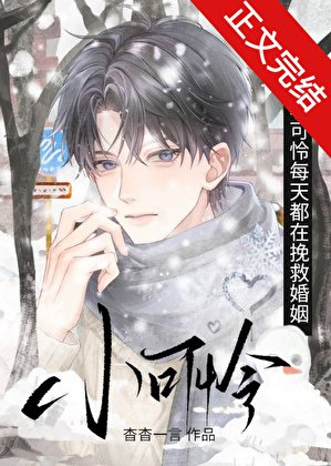《意外怀上暗恋总裁的崽!/小可怜每天都在挽救婚姻》