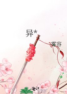 《异*》