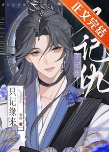 《假死成功后被皇帝抓回来了》