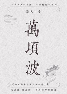 《强取豪夺替身后我死遁了》