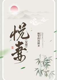 悦妻（女尊）