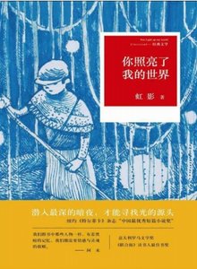 《你照亮了我的世界(出版书)》