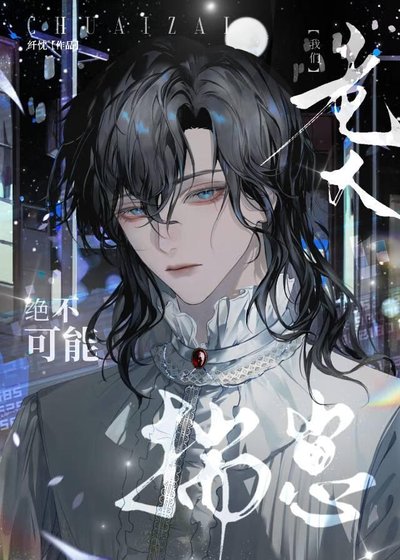 《我一个A不可能揣崽》