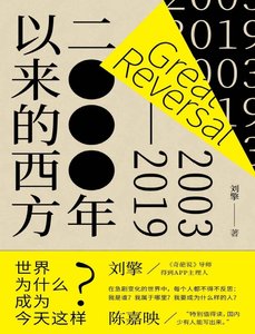 《2000年以来的西方(出版书)》