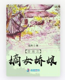 《穿越之嫡女娇娘》