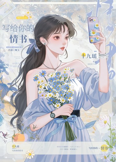 《写给你的情书》