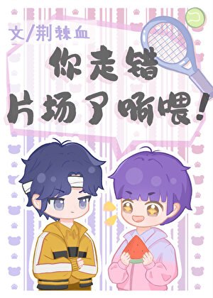 《(综漫同人)你走错片场了啊喂!》