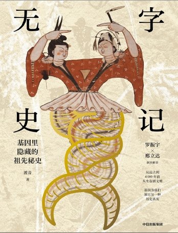 《无字史记(出版书)》
