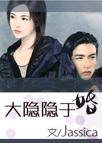 《大隐隐于婚》
