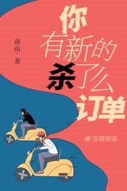 你有新的杀了么订单