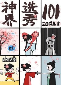 上岸第一剑，先捅意中人/仙界考公指南