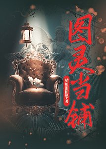 圖靈當鋪