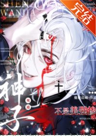 玩家死遁后非被认为是美强惨