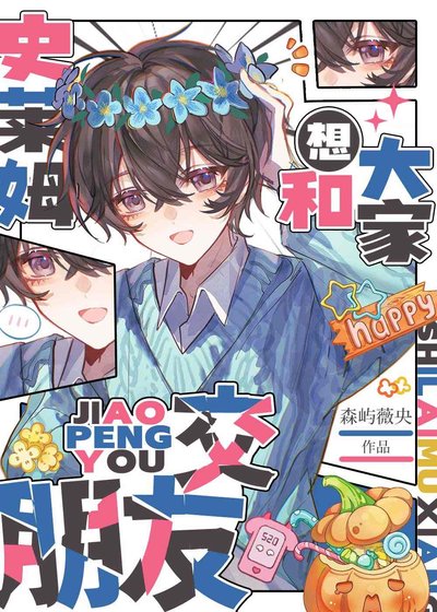 （综漫同人）史莱姆想和大家交朋友