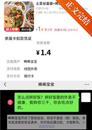 《误刷前男友亲属卡怎么办?》