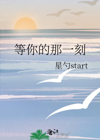 《等你的那一刻》