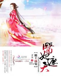 财迷小医妃/邪王盛宠：医妃遮天