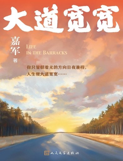 大道宽宽（出版书）
