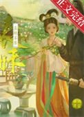 《表妹不善》