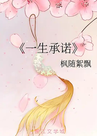 一生承诺GL