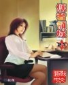 佣者领域