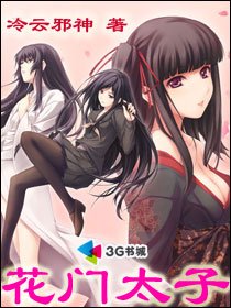 《黑道称王成国际霸主:花门太子》