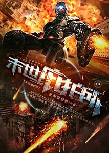 《末世庇护所》