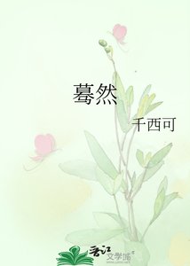 《蓦然》