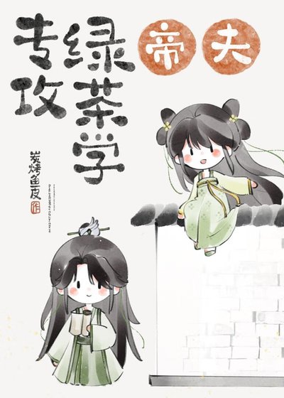 《将禁欲驸马始乱终弃后》