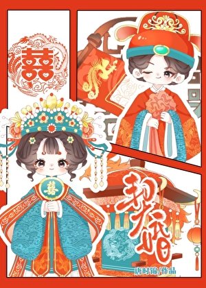 《契婚》