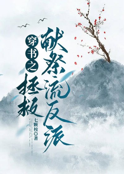 《穿书之拯救献祭流反派》