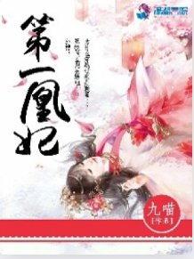第一凰妃