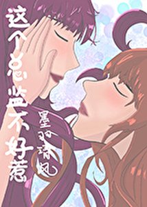 《这个总监不好惹》