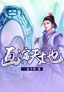 《画演天地》