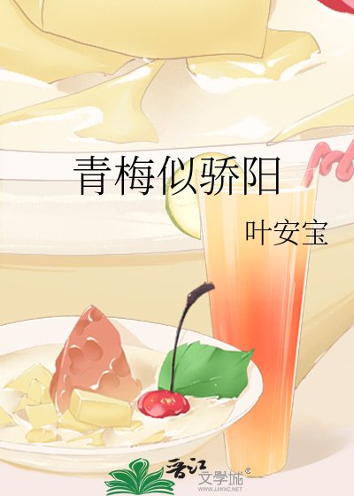 《青梅似骄阳》