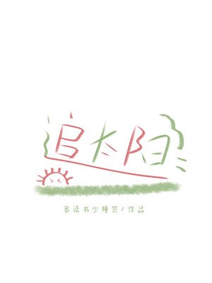 《追太阳》