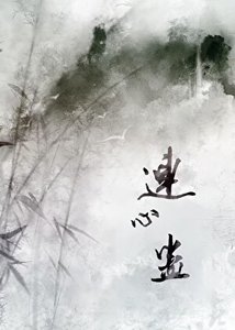 《和师兄情蛊解开后》